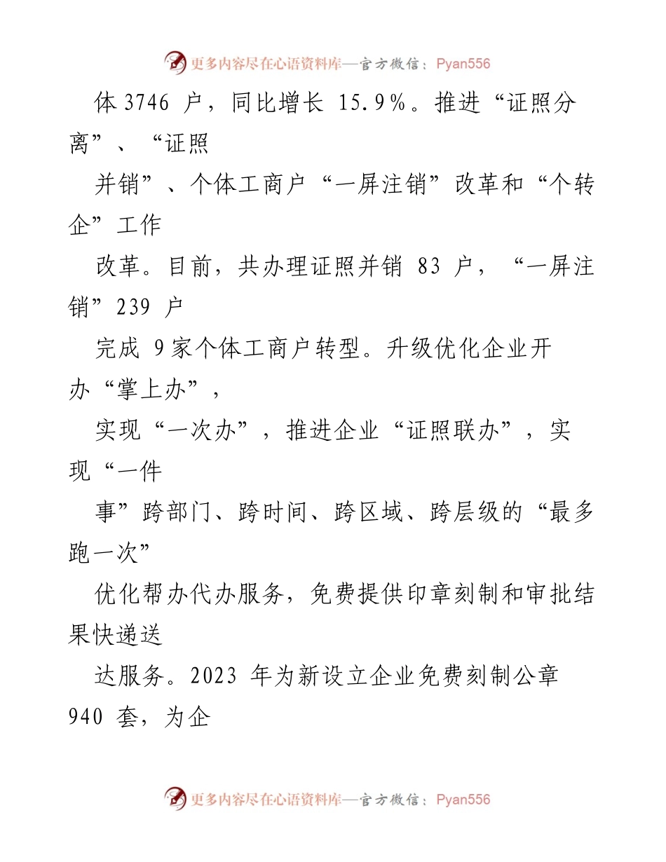 [工作总结] 年度工作总结 - XXX市场监督管理局2023年工作总结与2024年工作谋划.docx_第2页