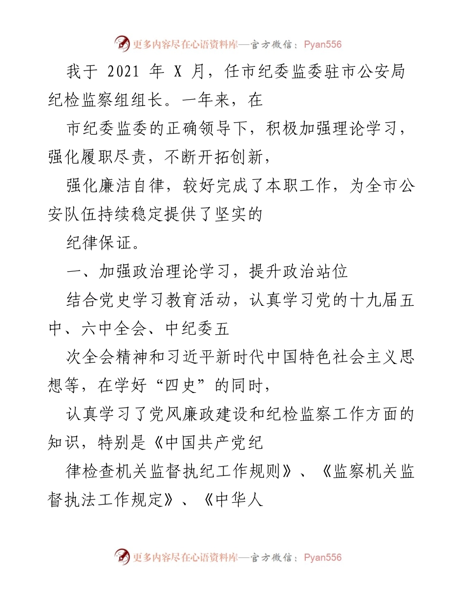 [工作总结] 市纪委监委驻市公安局 - 加强纪检监察工作，推动公安队伍建设.docx_第1页