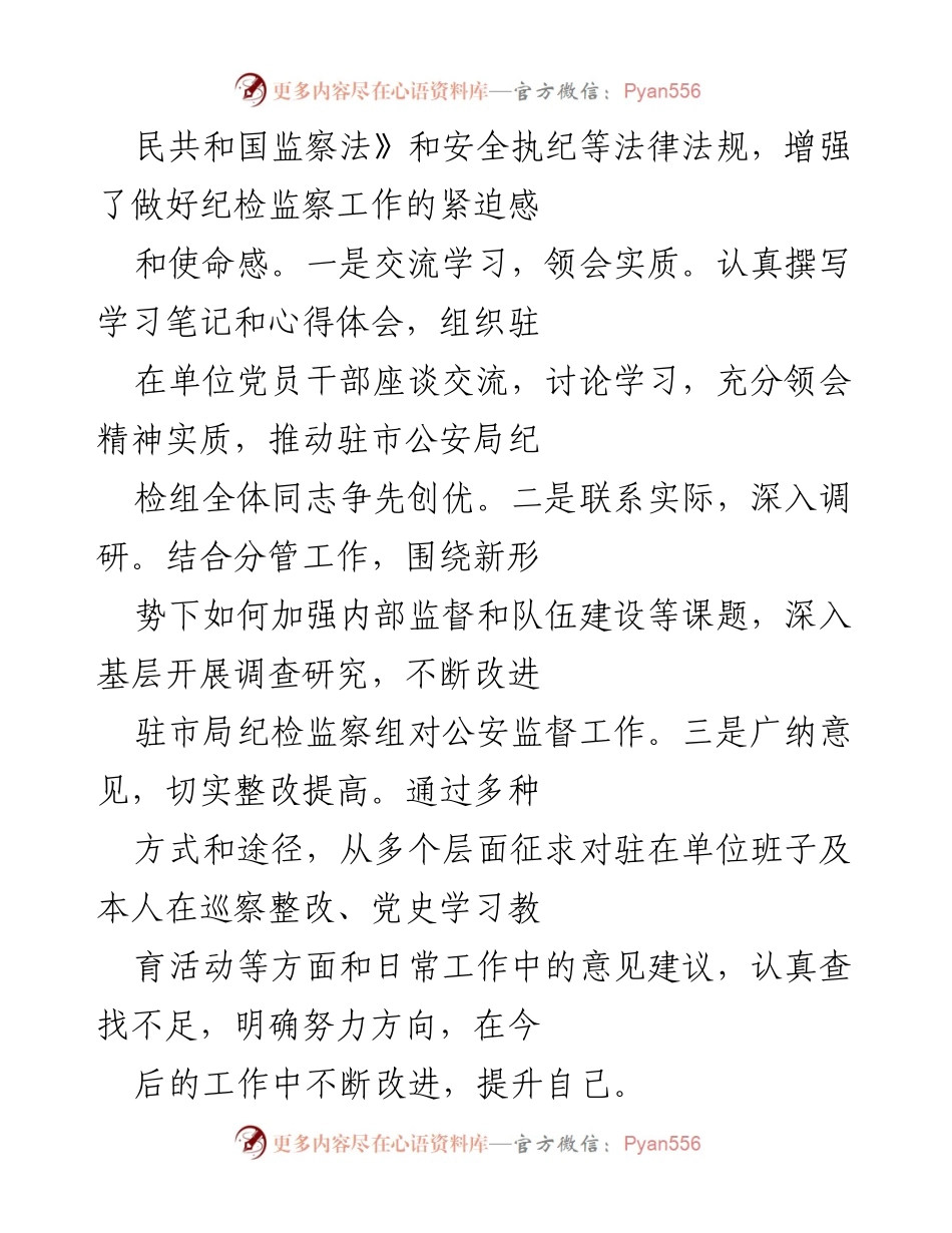 [工作总结] 市纪委监委驻市公安局 - 加强纪检监察工作，推动公安队伍建设.docx_第2页