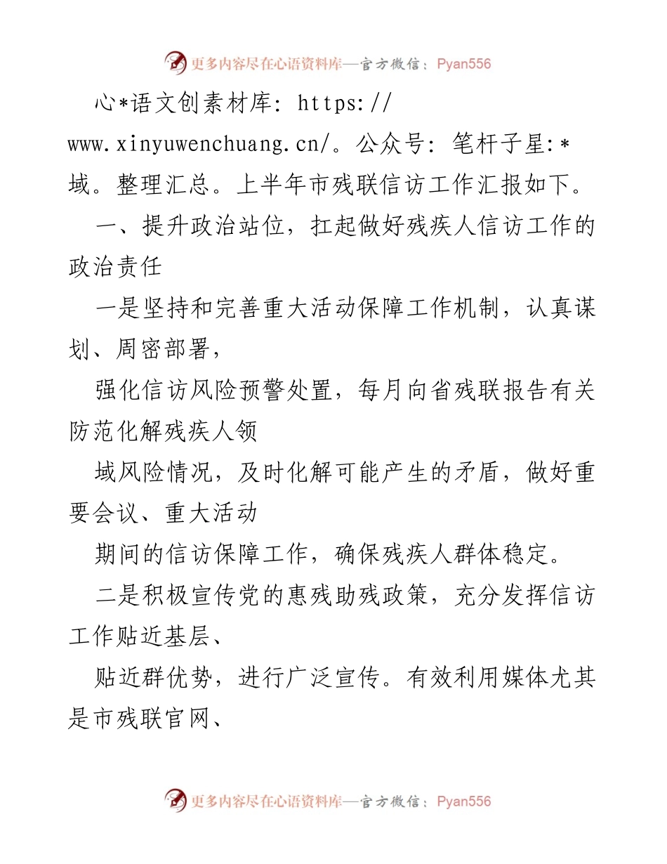 [工作总结] 市残联 - 2022年上半年信访工作总结与成果分析.docx_第2页