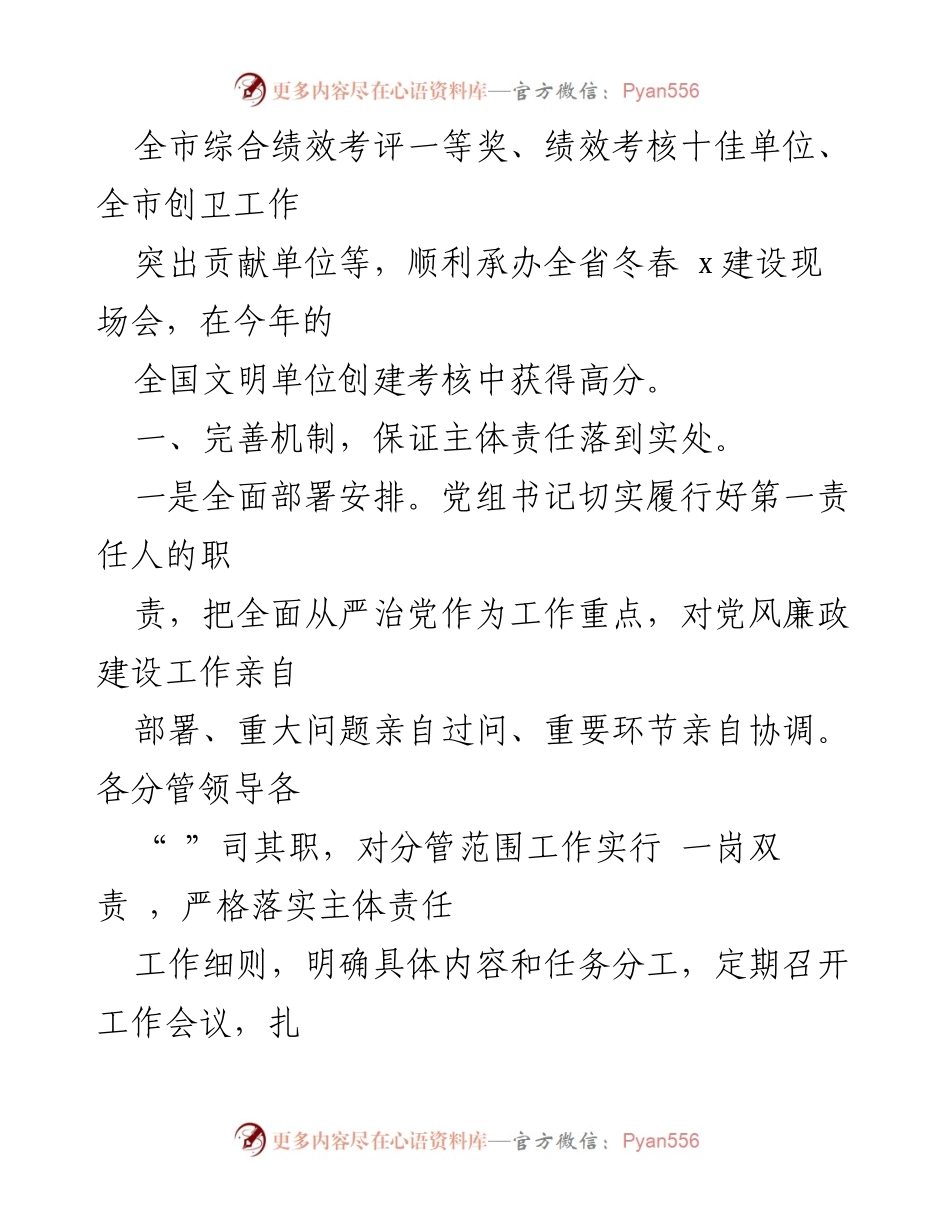 [工作总结] 市局党组年度会议 - 2022年度党建工作总结及2023年工作计划.docx_第2页