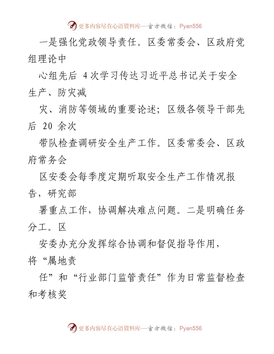 [工作总结] 安全生产 - X区2023年安全生产工作情况汇报.docx_第2页