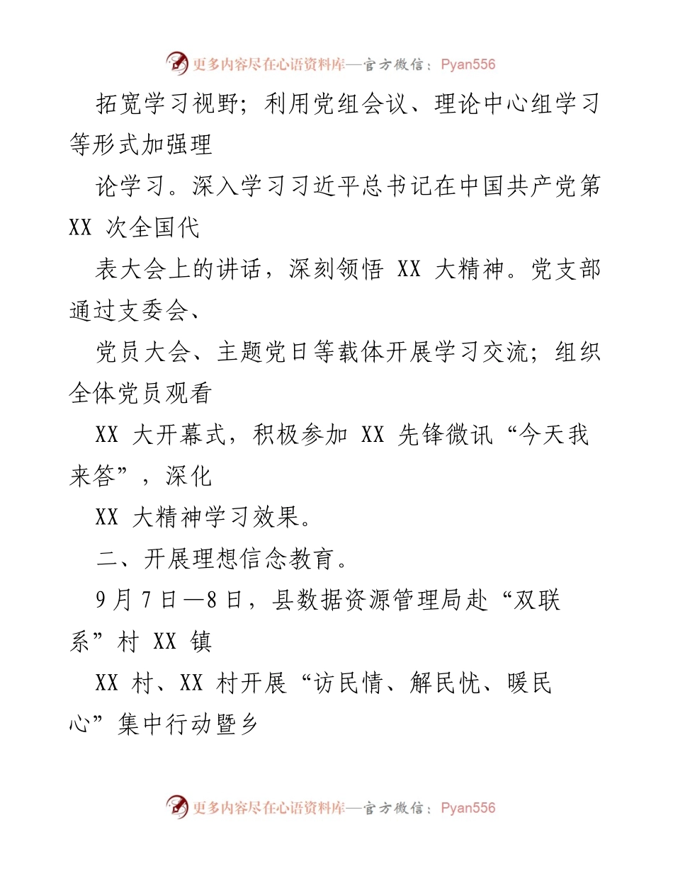 [工作总结] 年度工作汇报 - XX县数据管理局2022年度全面从严治党责任落实情况及2023年工作计划.docx_第2页