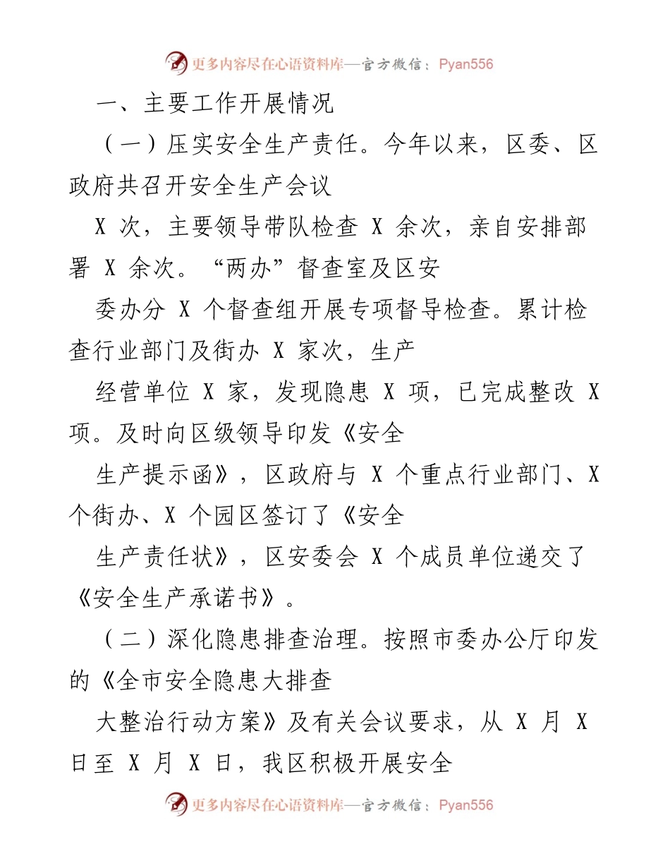 [工作总结] 安全生产工作会议 - 2023年安全生产工作开展情况总结.docx_第1页