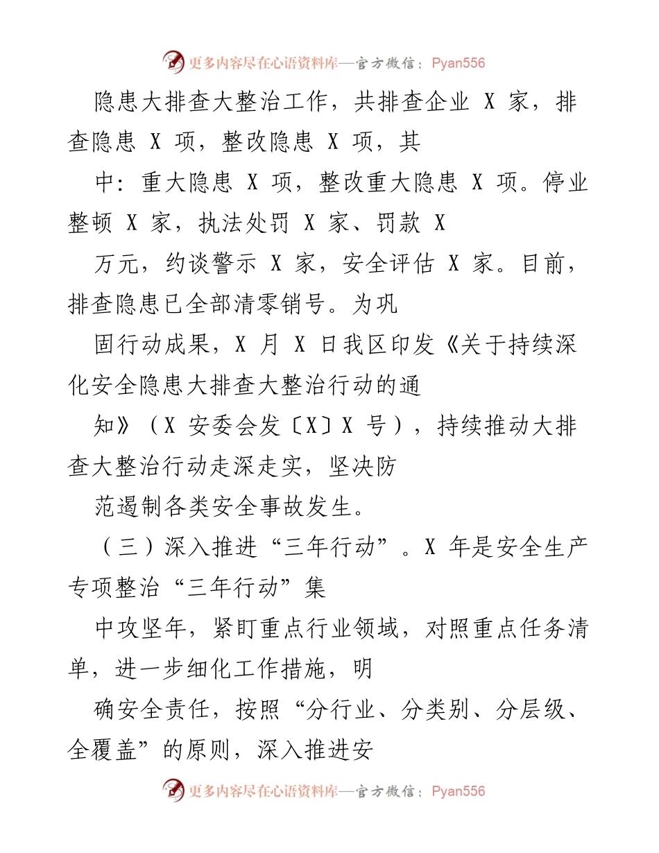 [工作总结] 安全生产工作会议 - 2023年安全生产工作开展情况总结.docx_第2页