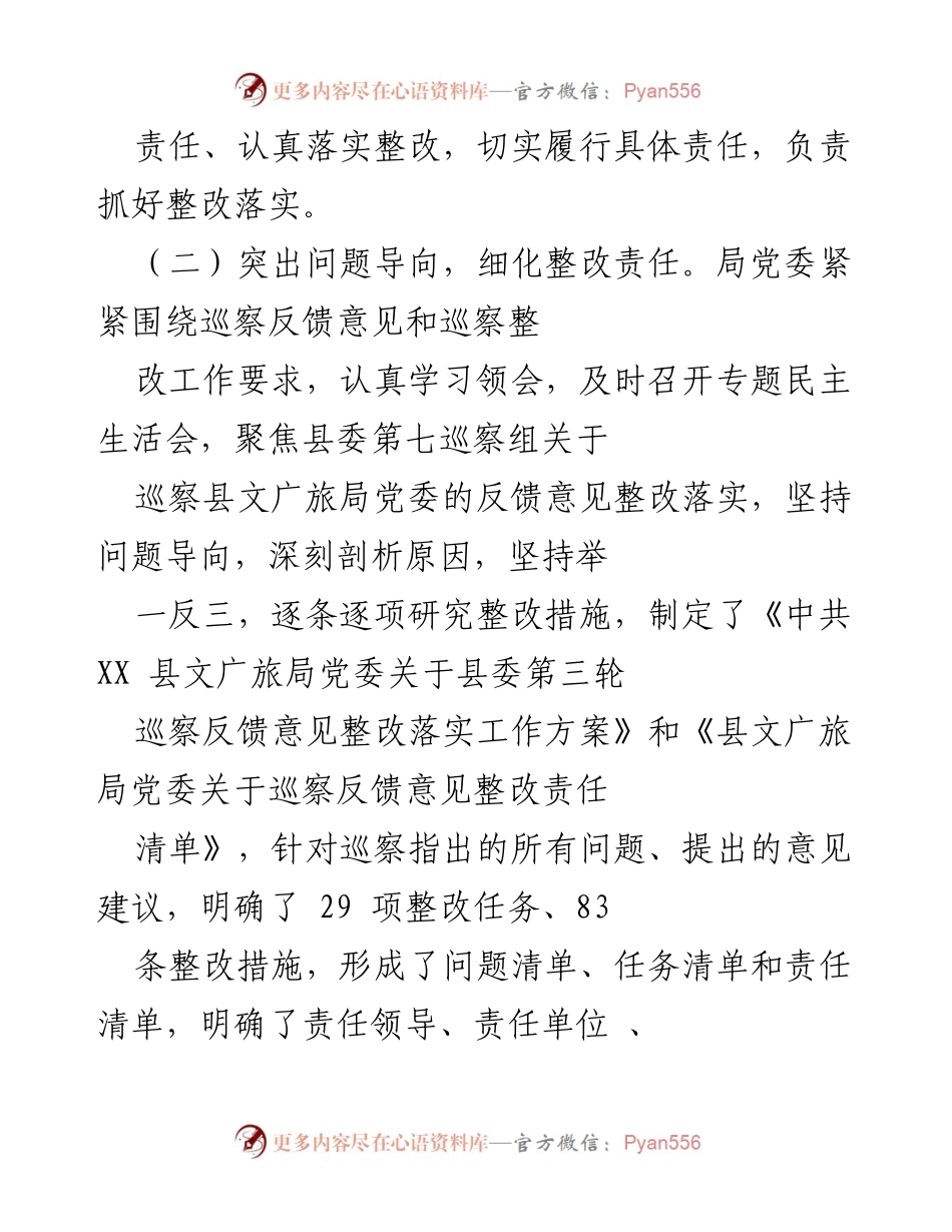 [工作总结] 巡察整改 - 县文广旅局党委巡察整改进展情况报告.docx_第2页
