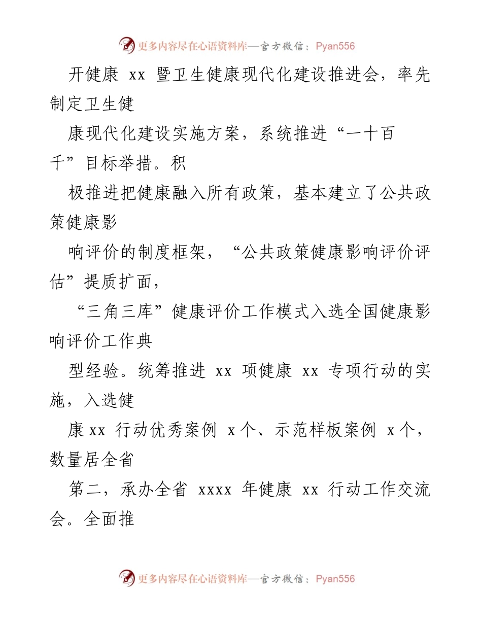 [工作总结] 市卫生健康委员会 - 2023年上半年工作总结与下半年安排.docx_第2页