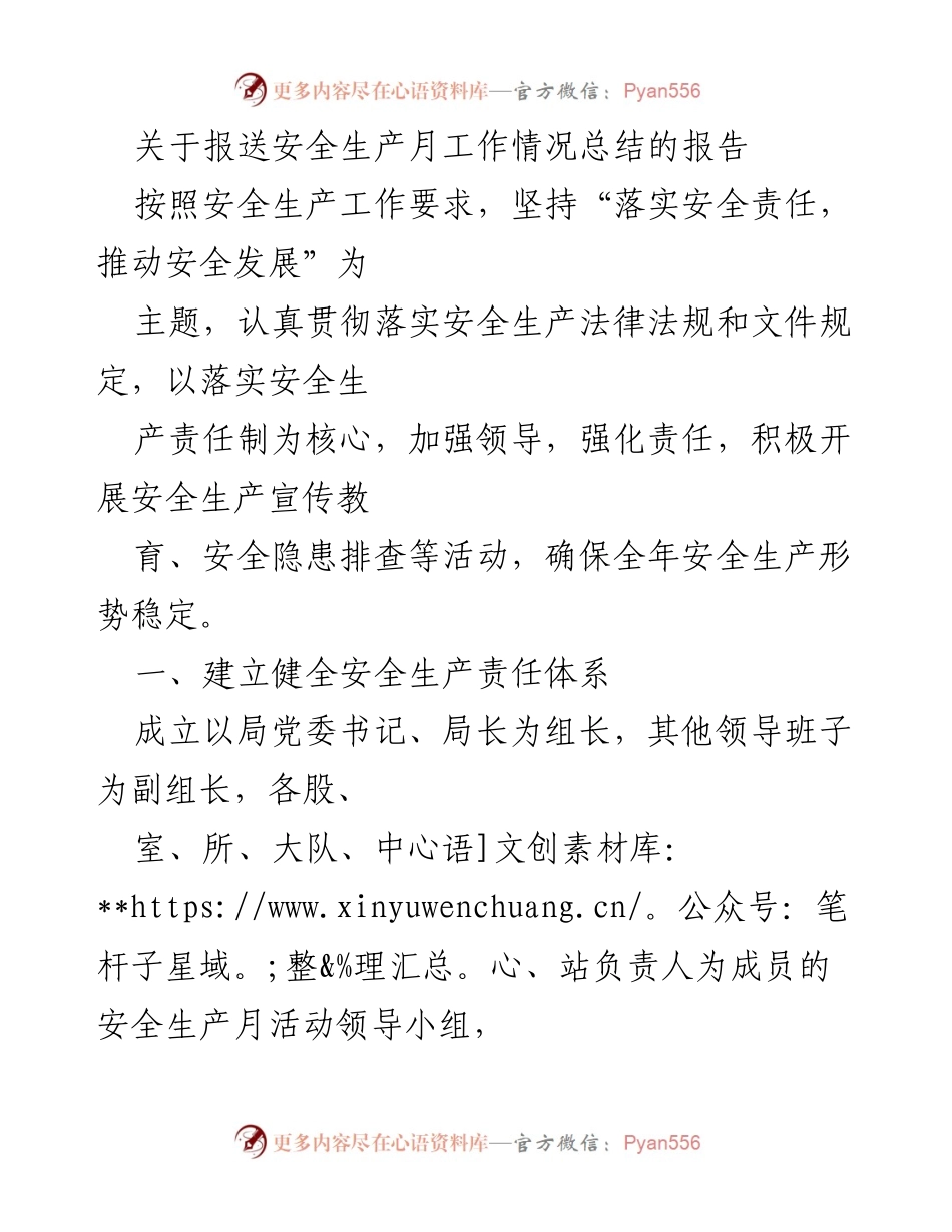 [工作总结] 安全生产月 - 安全生产月工作情况总结报告_2.docx_第1页