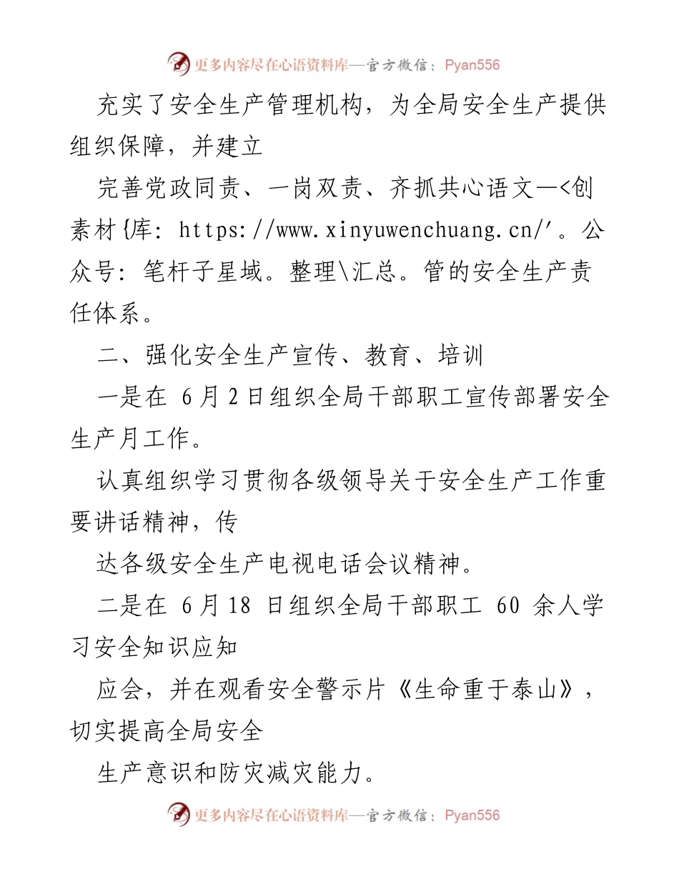 [工作总结] 安全生产月 - 安全生产月工作情况总结报告_2.docx_第2页
