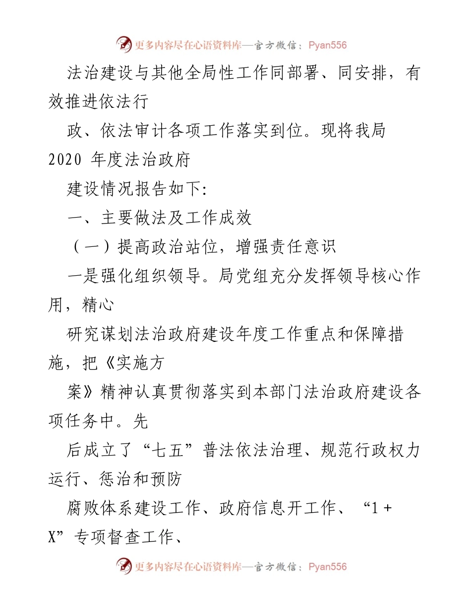 [工作总结] 审计局 - 2020 年法治政府建设情况总结报告.docx_第2页