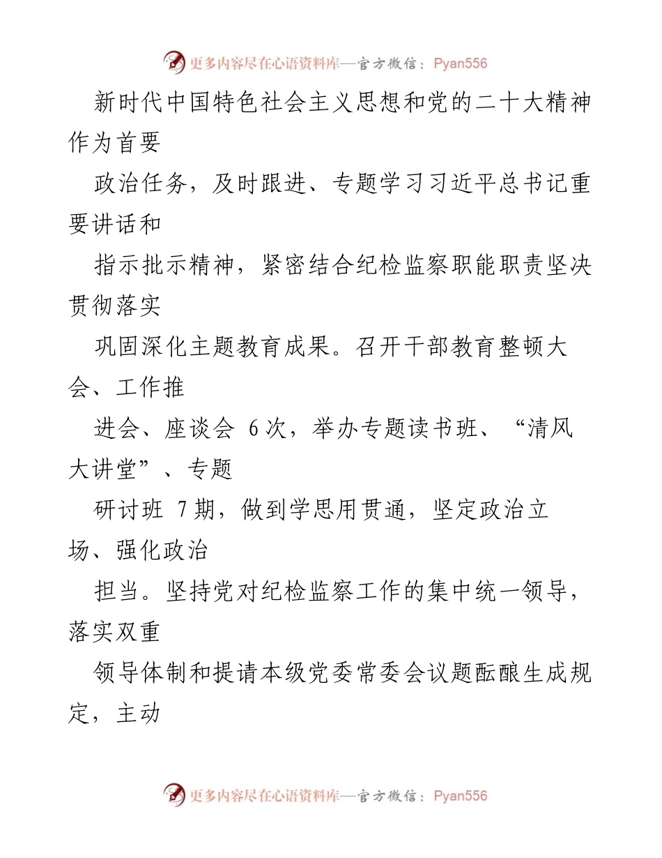 [工作总结] 市纪委监委 - 2023年上半年工作总结与下半年工作安排.docx_第2页