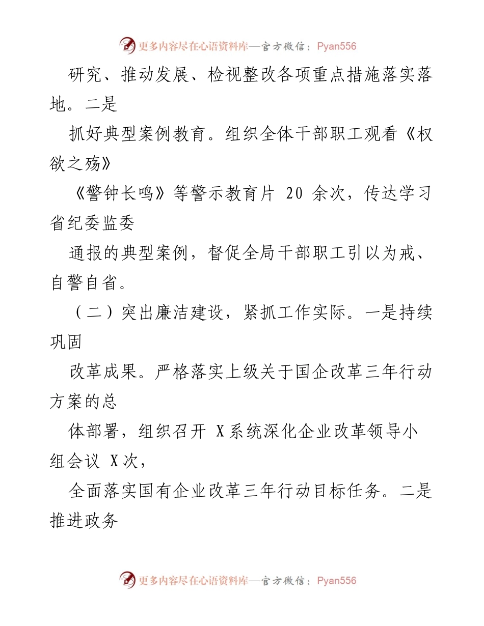[工作总结] 局2024年党风廉政建设 - 2024年党风廉政建设工作总结及2025年工作计划.docx_第2页