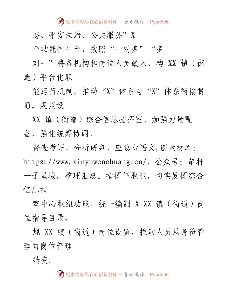 [工作总结] 年度工作总结 - 2022年X区委编办工作总结与基层治理改革进展.docx_第2页