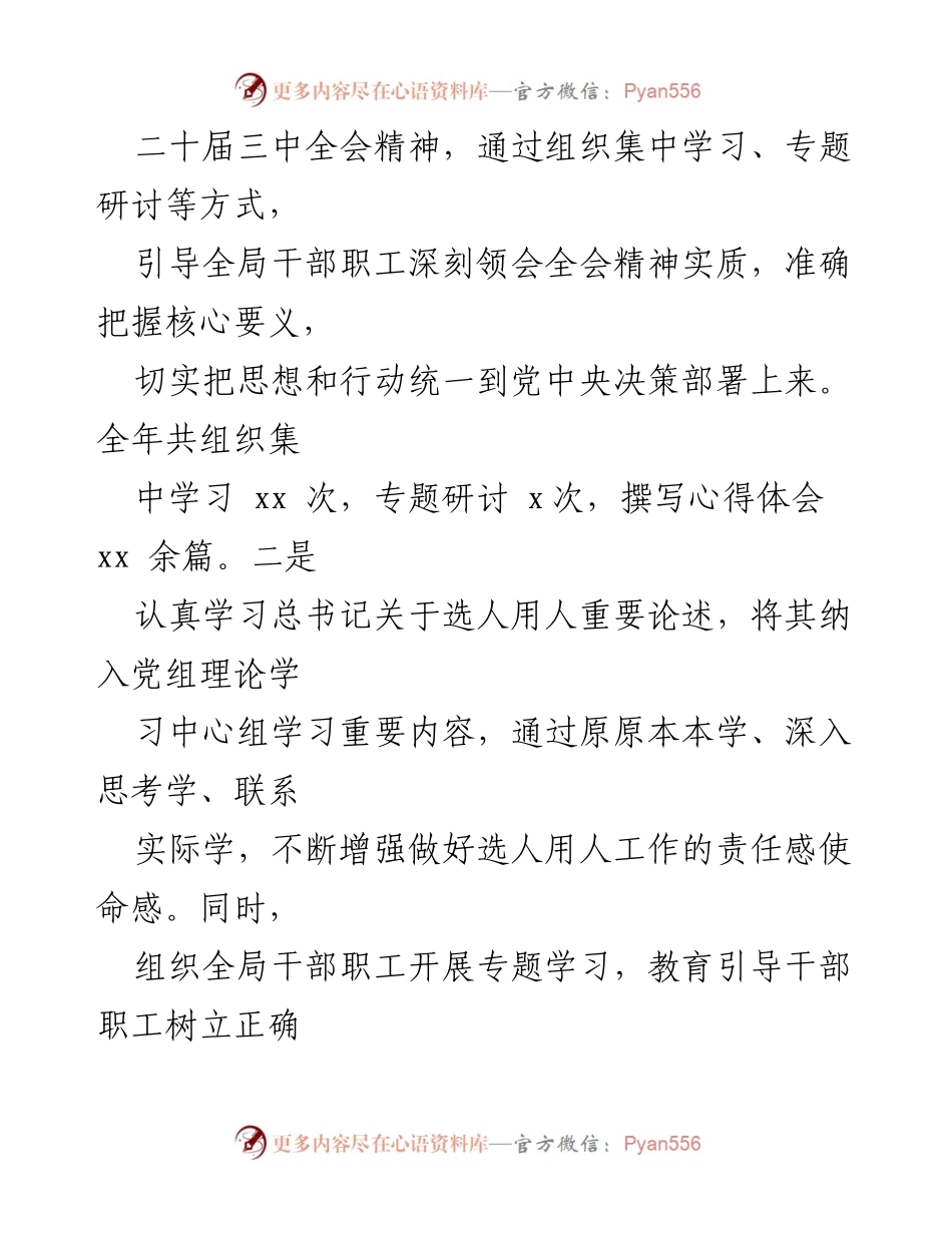 [工作总结] 市商务局 - 2024年选人用人工作专项报告总结.docx_第2页
