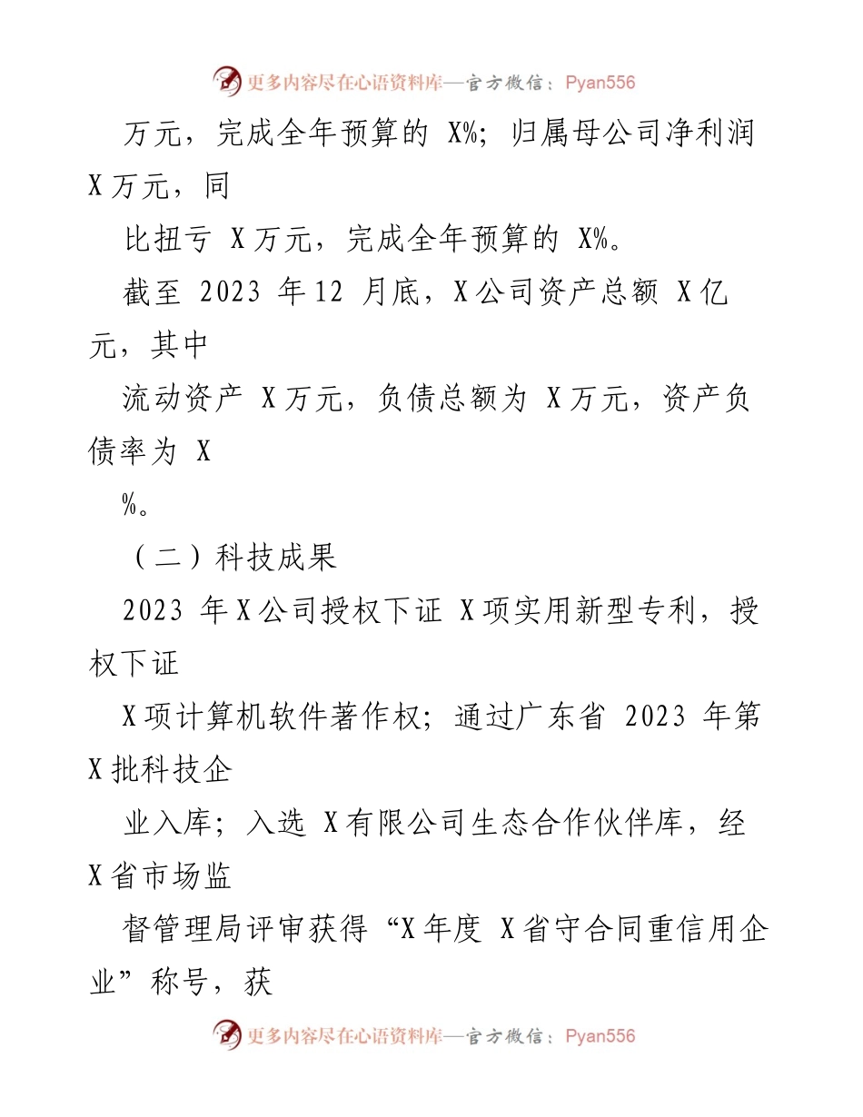 [工作总结] 年度总结 - 2023年X集团工作总结与2024年计划.docx_第2页