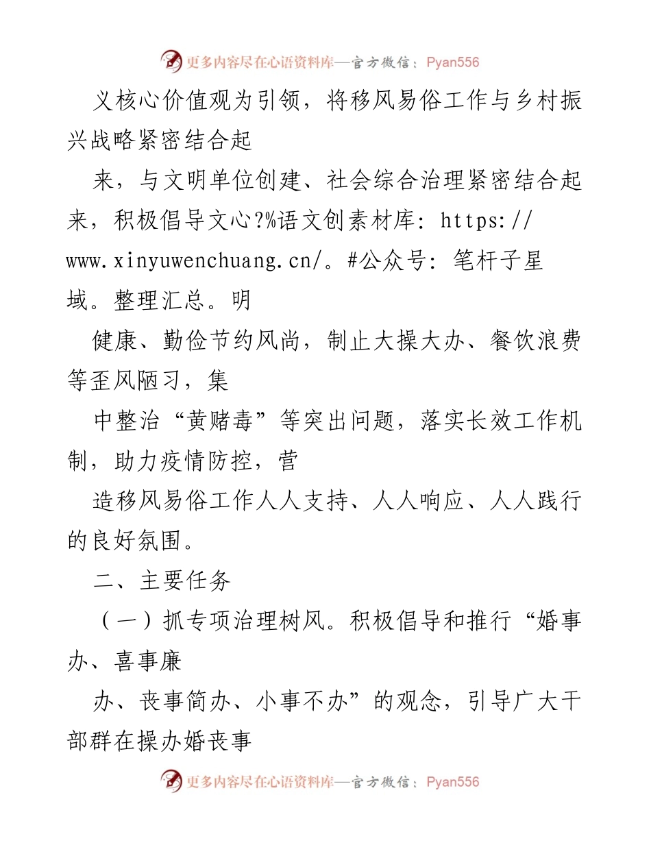 [工作总结] 安全局 - 2022年度移风易俗工作实施方案总结.docx_第2页