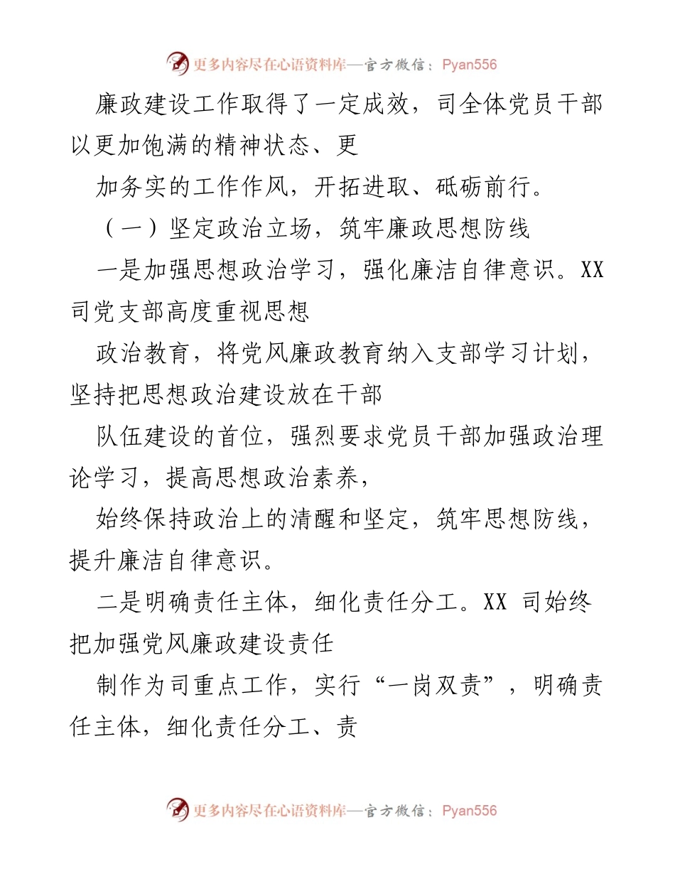 [工作总结] 年度总结 - XX 司202X年党风廉政建设工作总结报告.docx_第2页
