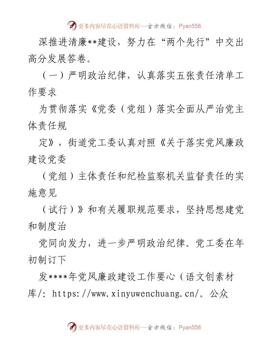 [工作总结] 年度党工委责任履行 - 2022年度街道党工委全面从严治党主体责任落实情况报告.docx_第2页