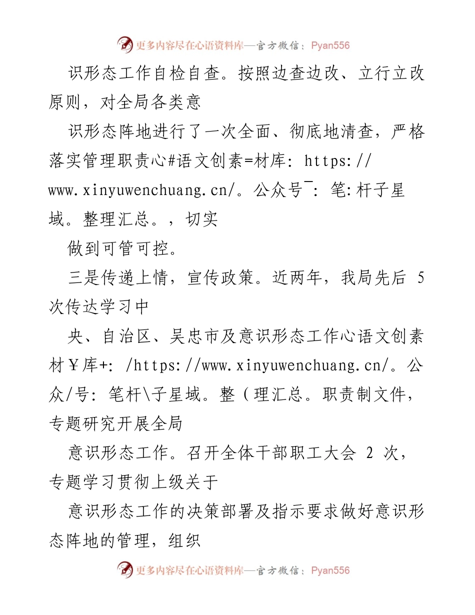 [工作总结] 年中工作总结 - XX局2021年意识形态工作总结与展望.docx_第2页