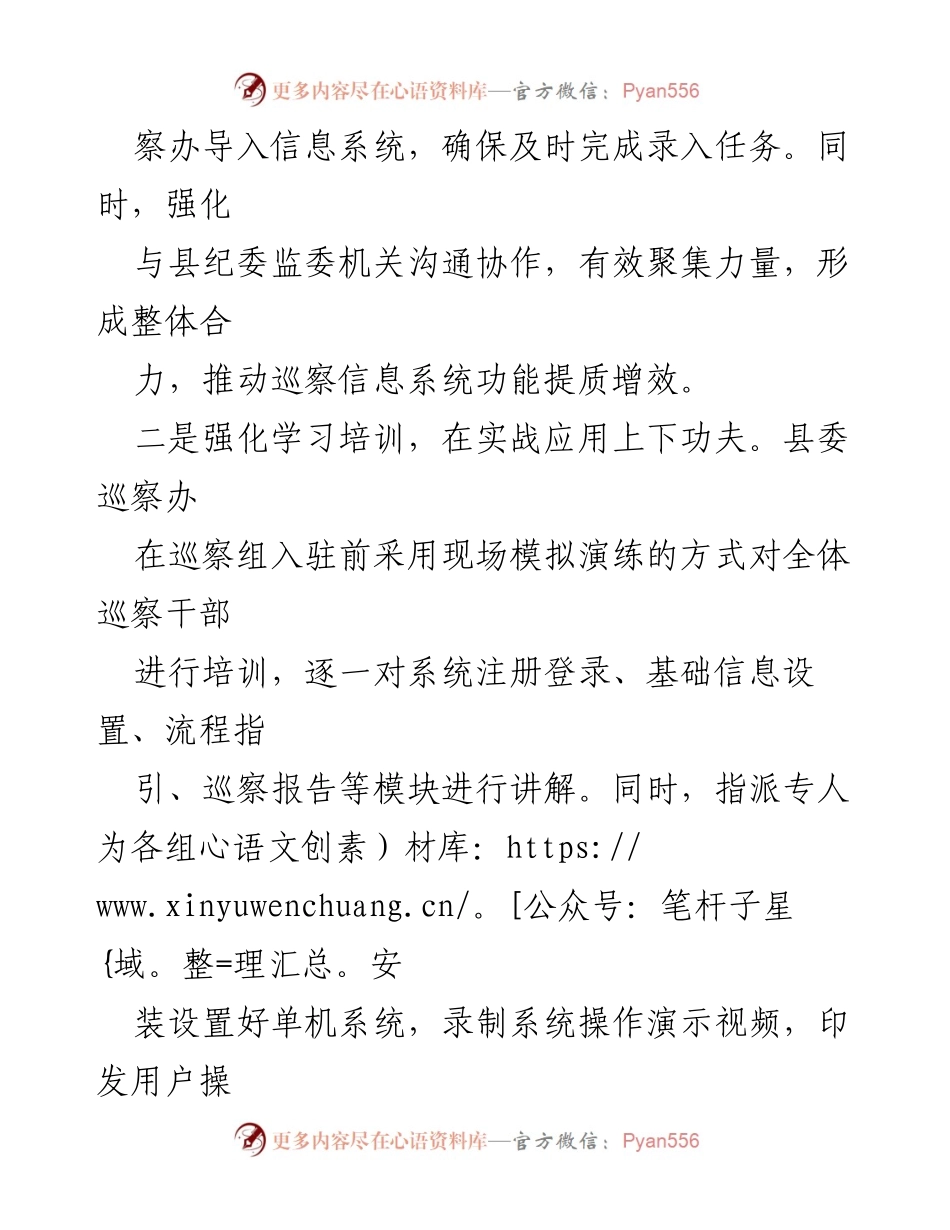[工作总结] 巡察工作 - 巡察工作信息化建设情况汇报.docx_第2页