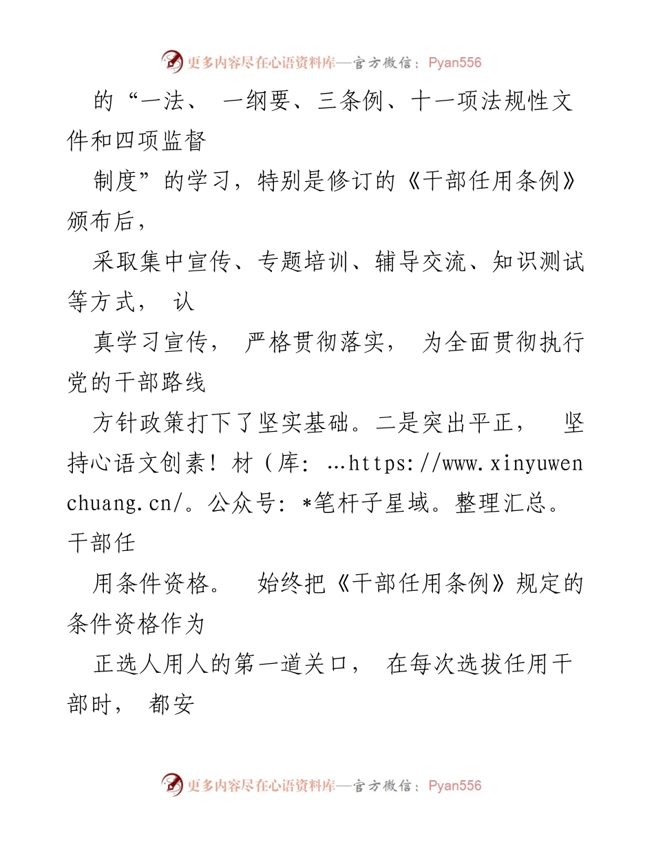 [工作总结] 干部选拔任用 - 书记履行干部选拔任用工作职责情况报告_1.docx_第2页