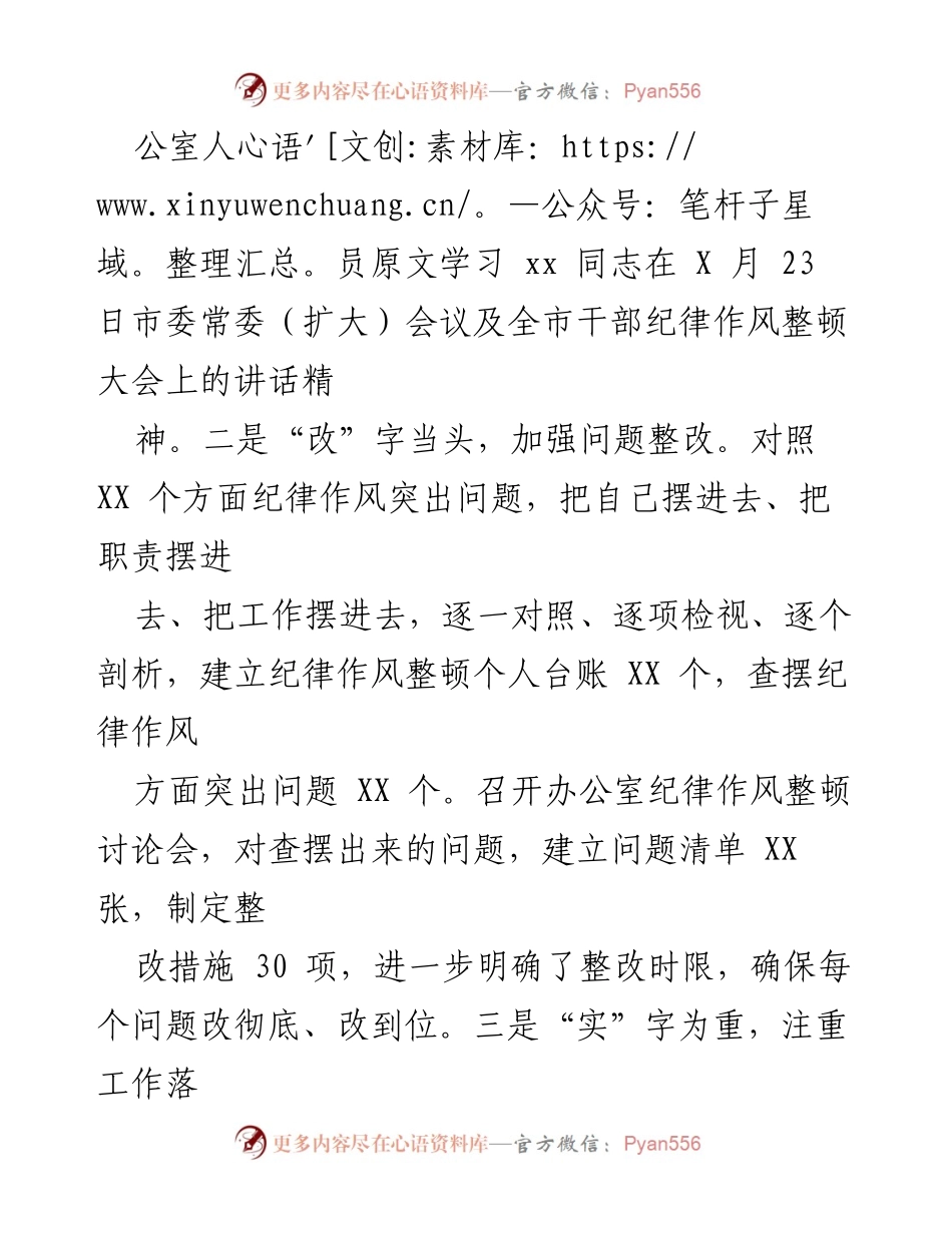 [工作总结] 市经信局 - 干部纪律作风整顿推进情况汇报.docx_第2页