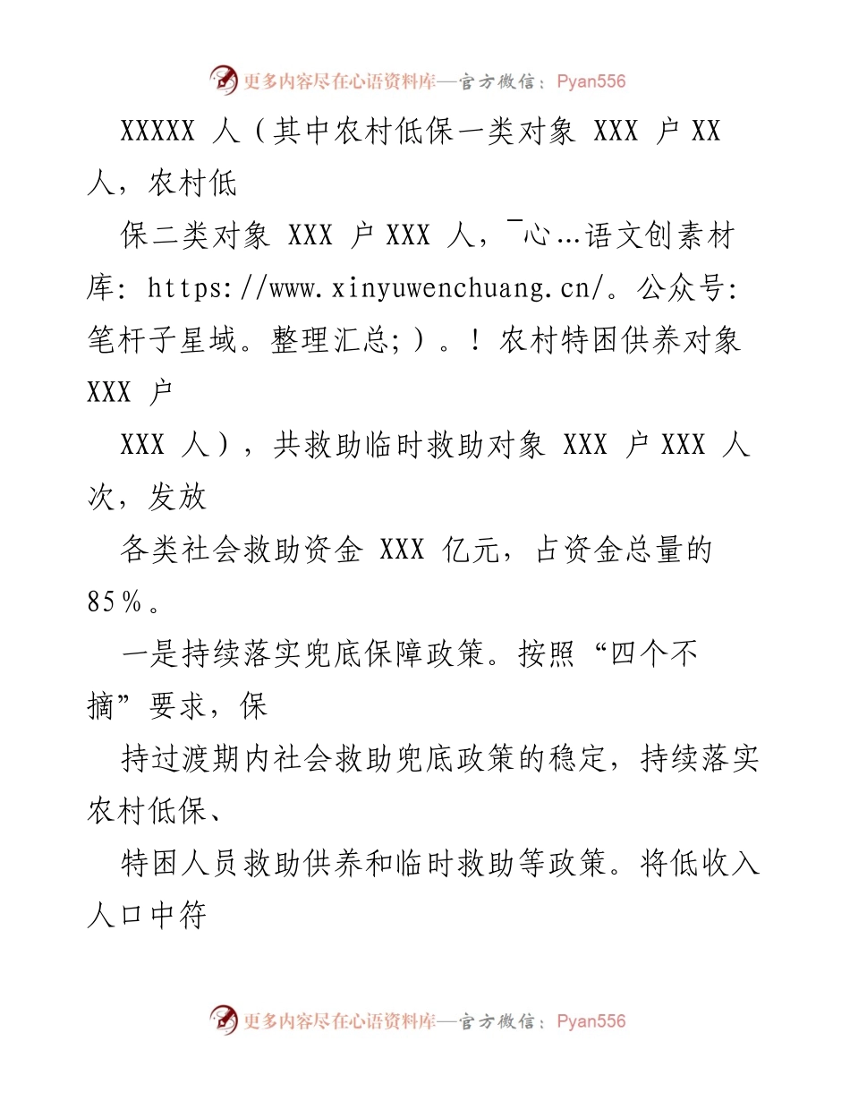 [工作总结] 市民政局会议 - 市民政局脱贫攻坚与乡村振兴衔接工作进展汇报.docx_第2页