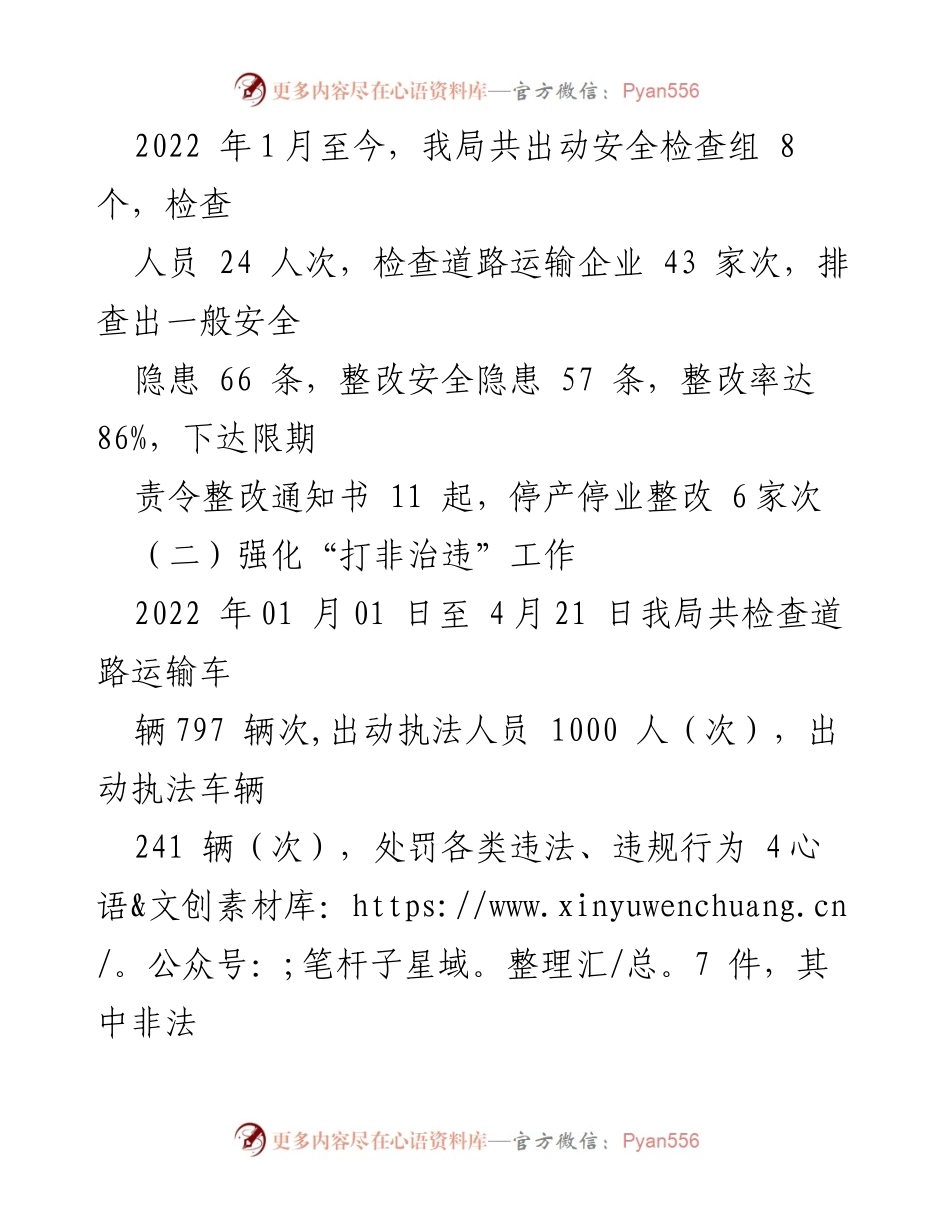 [工作总结] 安全生产专项行动 - 晴隆县交通运输行业_打非治违_专项行动工作总结.docx_第2页