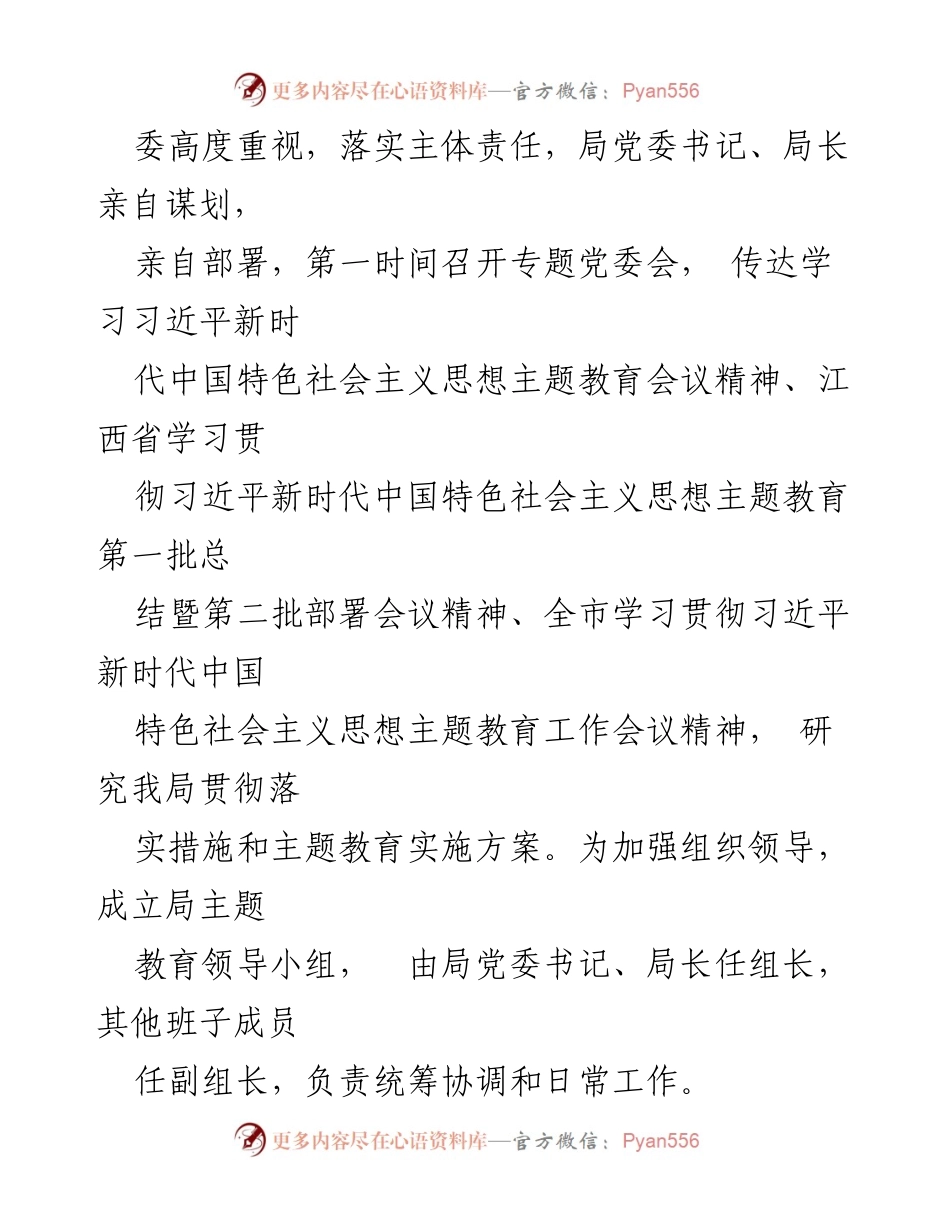 [工作总结] 市直机关 - 第二批习近平新时代中国特色社会主义思想主题教育总结报告.docx_第2页