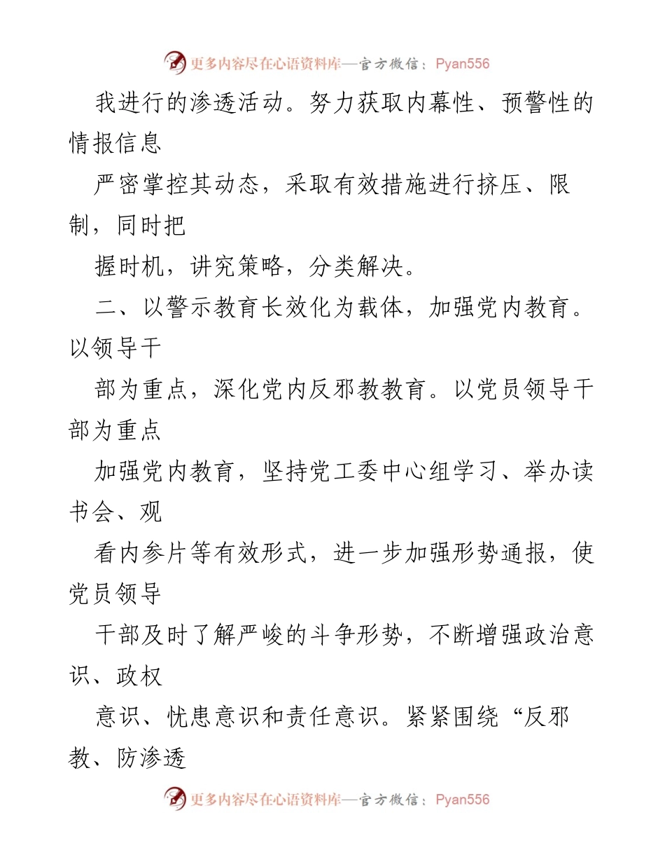 [工作总结] 宗教排查工作 - 开展宗教排查工作情况总结报告.docx_第2页