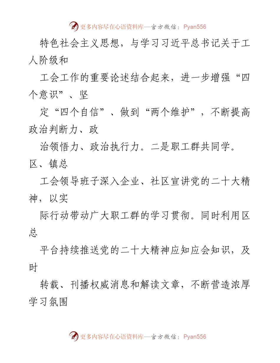 [工作总结] 工会工作会议 - 2023年一季度工会转作风提效能工作总结.docx_第2页