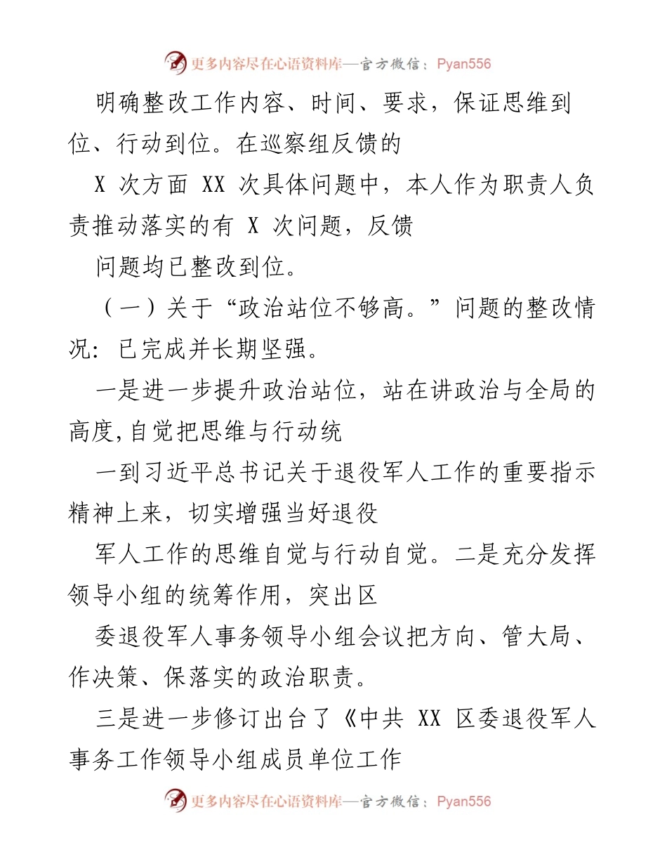 [工作总结] 巡察整改 - 退役军人事务局巡察整改情况报告.docx_第2页