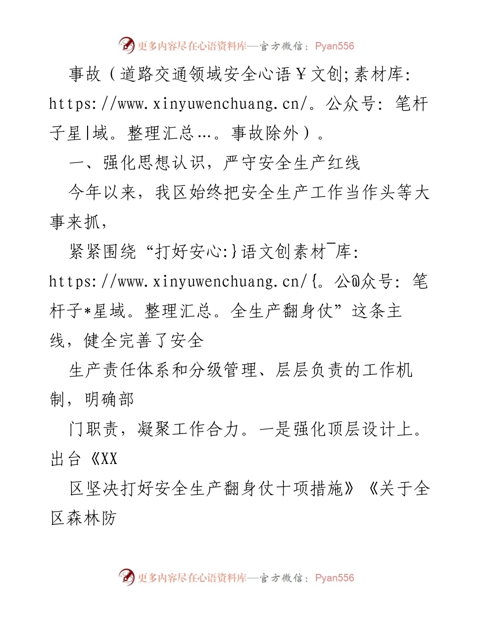 [工作总结] 安全生产工作 - 2023年上半年XX区安全生产工作情况汇报.docx_第2页