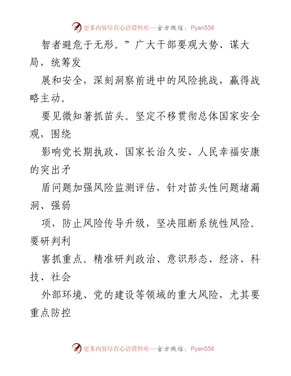 [工作总结] 干部培训 - 增强干部防范化解风险本领的实践与思考.docx_第2页