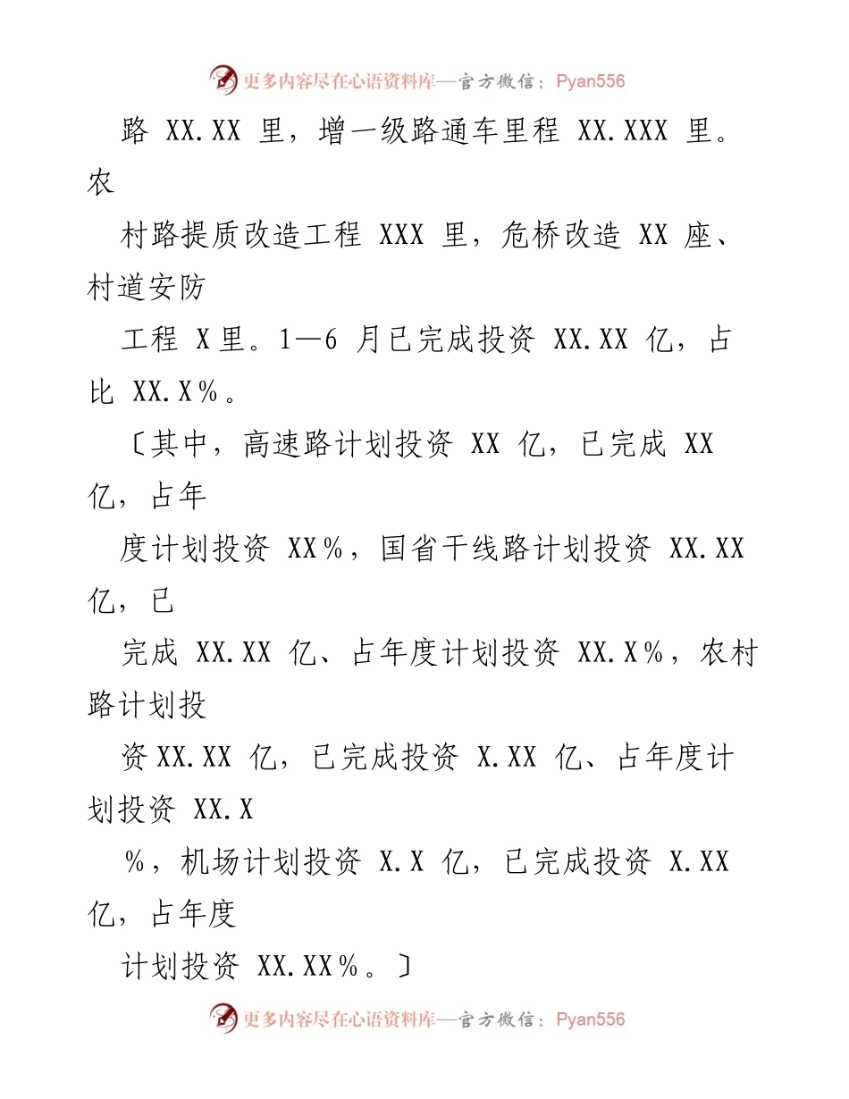 [工作总结] 市交通运输局 - 2023年上半年降本减负工作总结.docx_第2页