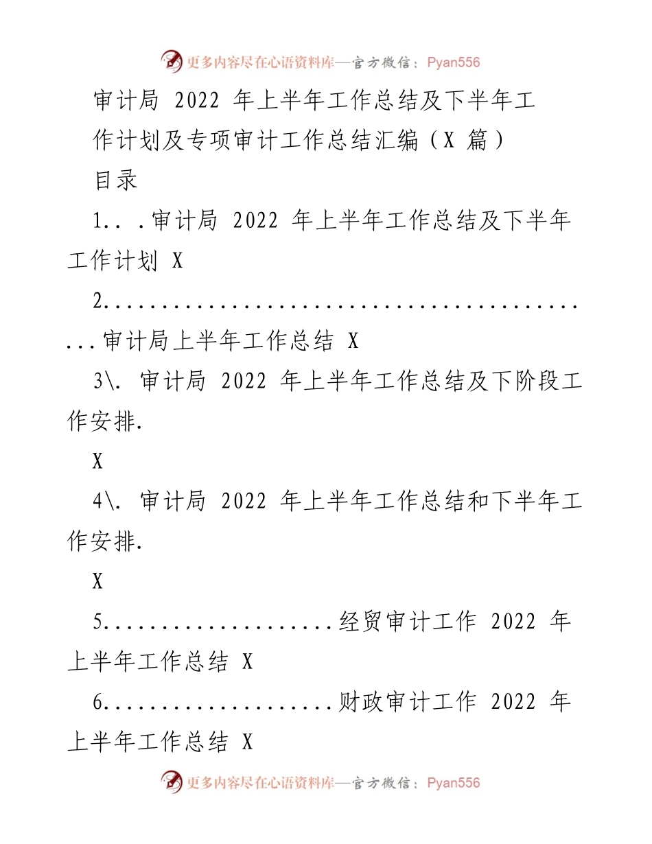[工作总结] 审计局 - 2022年上半年审计工作总结与下半年计划.docx_第1页
