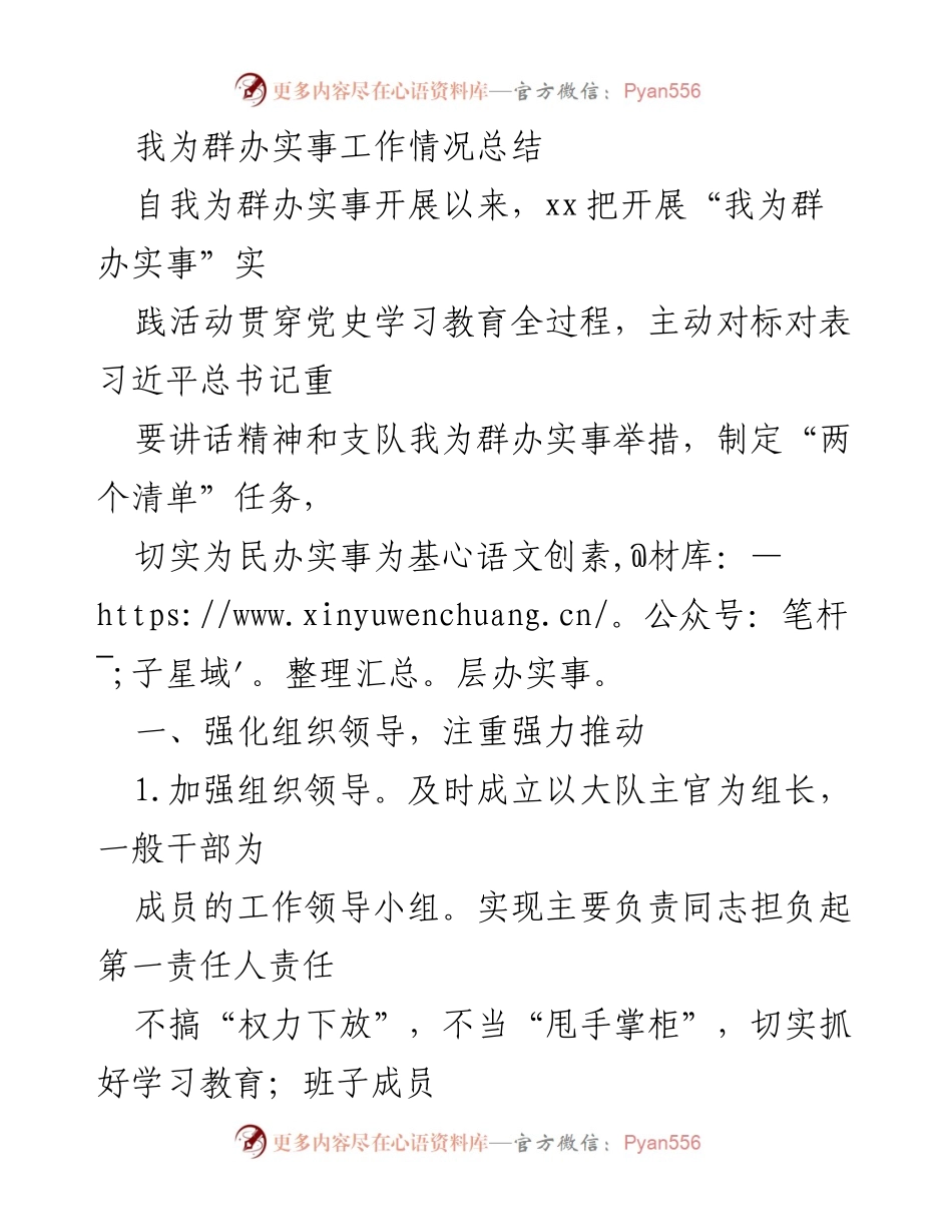 [工作总结] 实践活动 - 我为群办实事工作情况总结_1.docx_第1页