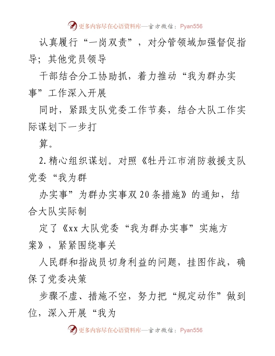 [工作总结] 实践活动 - 我为群办实事工作情况总结_1.docx_第2页