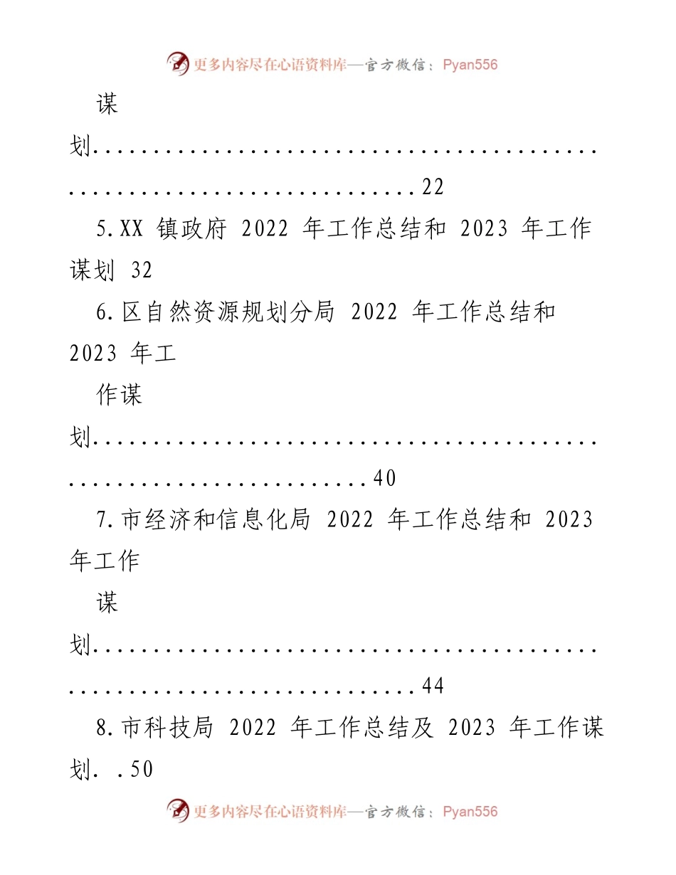 [工作总结] 年度工作汇报 - 2022年工作总结与2023年工作谋划汇编_1.docx_第2页