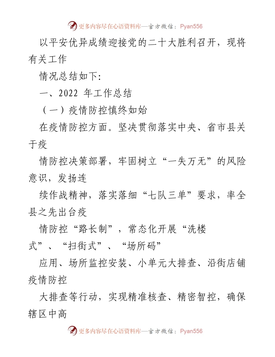 [工作总结] 年度工作总结 - XX街道2022年度工作总结及2023年工作思路.docx_第2页