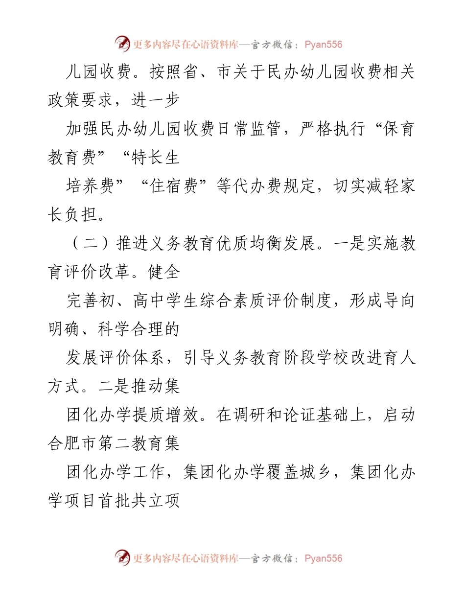 [工作总结] 市教育局 - 2024年第三季度教育工作情况总结.docx_第2页