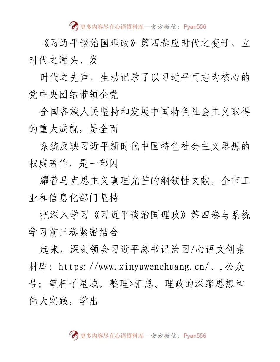 [工作总结] 工业和信息化部门 - 深入学习《习近平谈治国理政》第四卷，推动国家先进制造业高地建设.docx_第1页