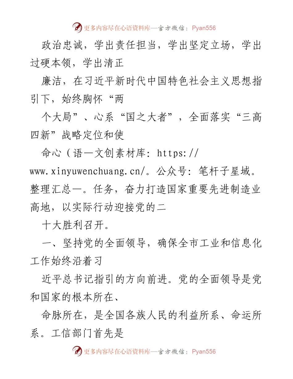 [工作总结] 工业和信息化部门 - 深入学习《习近平谈治国理政》第四卷，推动国家先进制造业高地建设.docx_第2页