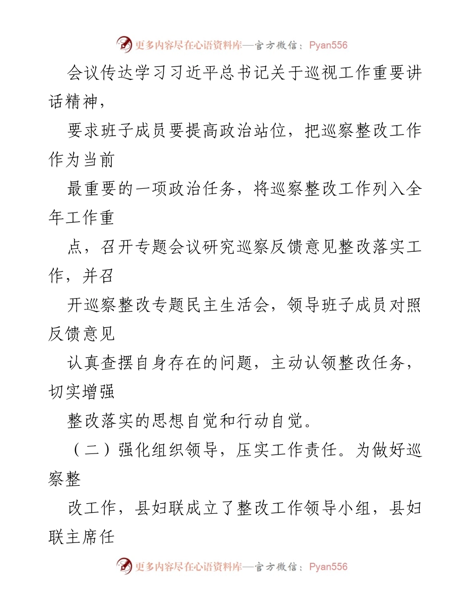 [工作总结] 巡察整改 - 县妇联巡察整改阶段性进展情况报告_1.docx_第2页