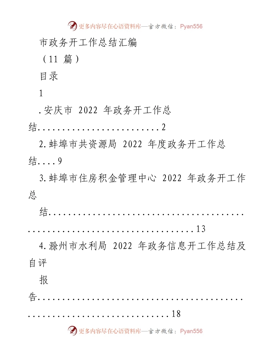 [工作总结] 市政务工作 - 2022年市政务开工作总结汇编.docx_第1页