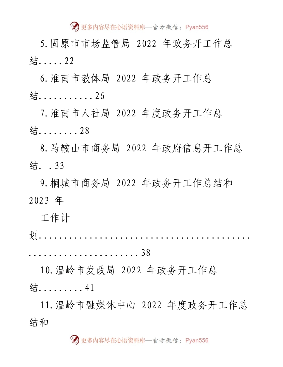 [工作总结] 市政务工作 - 2022年市政务开工作总结汇编.docx_第2页