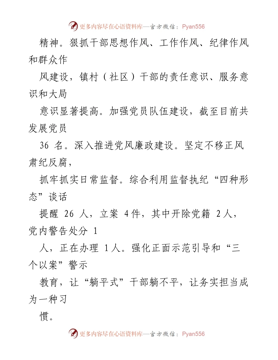 [工作总结] 年度工作会议 - 2023年工作总结与2024年工作安排_2.docx_第2页