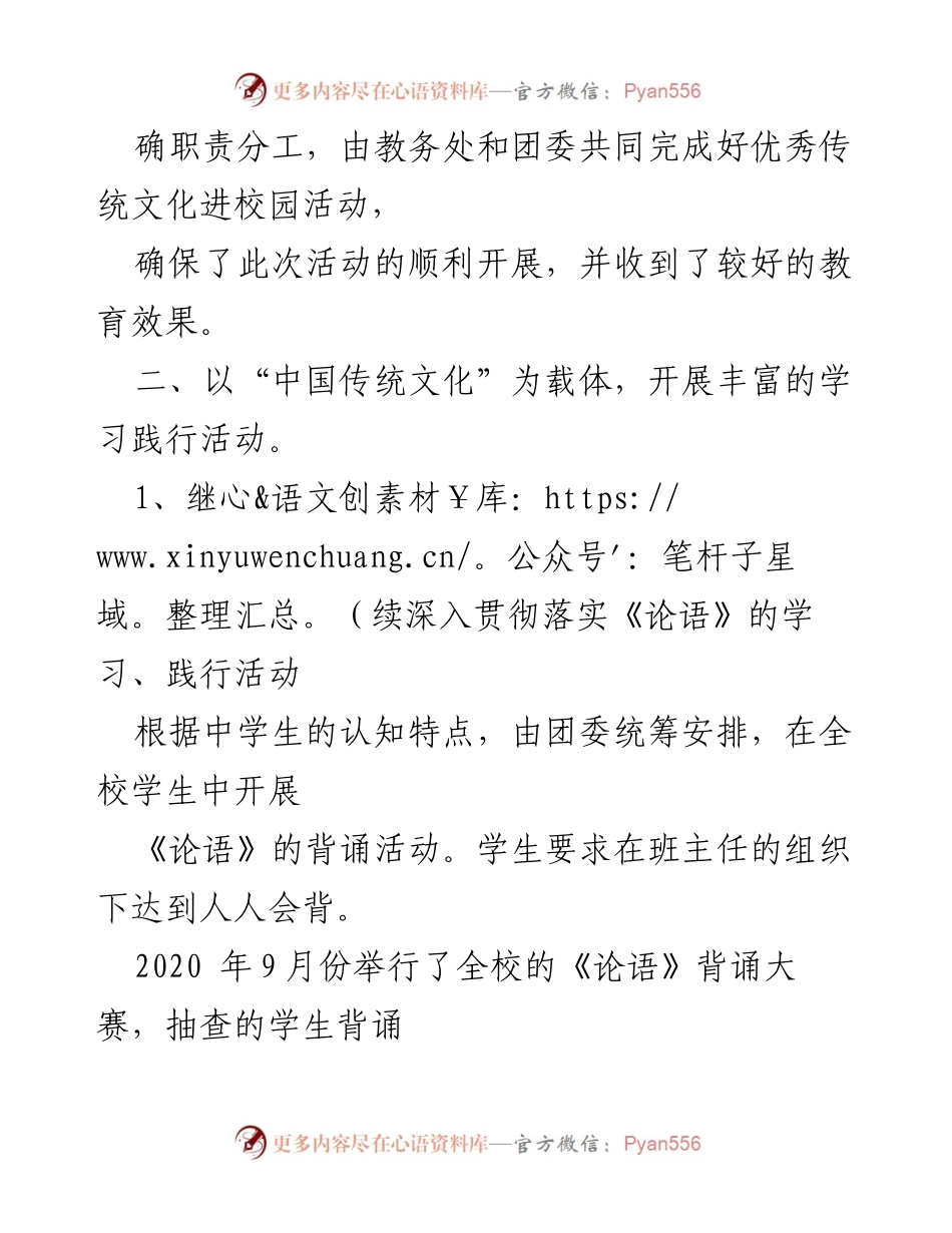 [工作总结] 学校德育活动 - 中华优秀传统文化进校园工作总结.docx_第2页