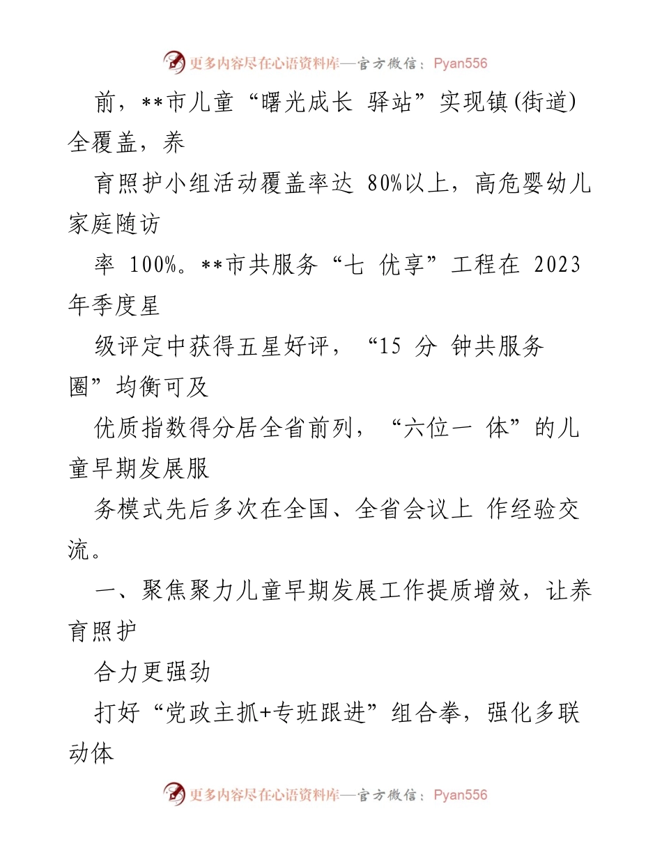 [工作总结] 市政府会议 - 某市儿童早期发展服务模式建设情况汇报.docx_第2页