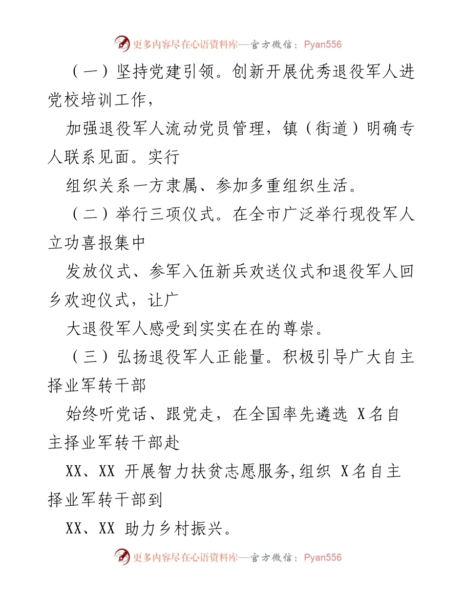[工作总结] 市退役军人局 - 2023年退役军人工作总结与成就.docx_第2页